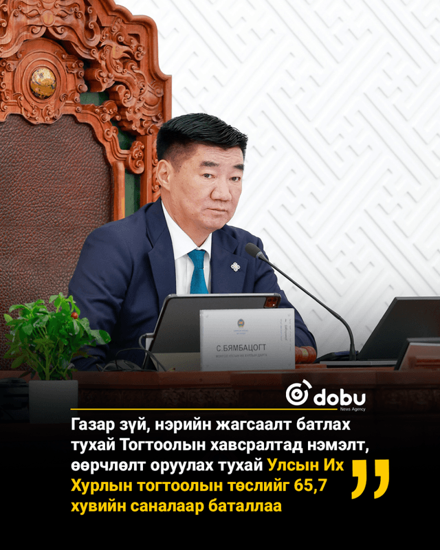 Газрын тосны тухай хуульд өөрчлөлт оруулах тухай хуулийн төслийг хэлэлцэхийг дэмжлээ