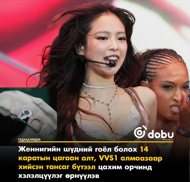 BLACKPINK хамтлагийн Женнигийн тайзан дээр зүүсэн шүдний гоёл олны анхаарлыг татав