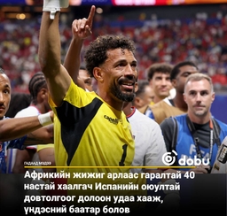 Африкийн жижиг арлаас гаралтай 40 настай хаалгач Испанийн оюултай довтолгоог долоон удаа хааж, үндэсний баатар болов