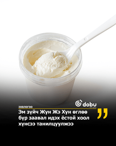 20 кг жин хассан эм зүйч зөвлөж байна