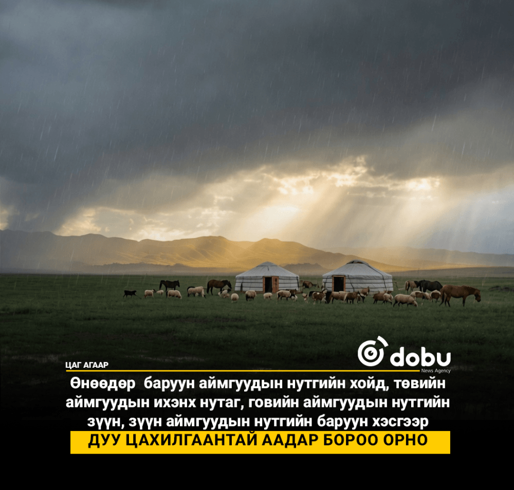 Улаанбаатарт бороо орно. Өдөртөө 21 хэм дулаан