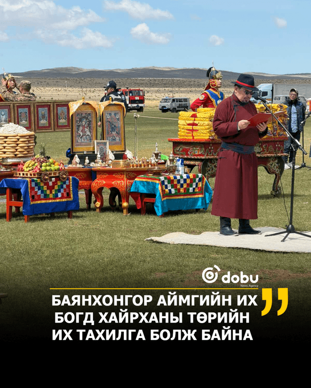 Монгол Улсын Ерөнхийлөгчийн зарлигийн хүрээнд "Их Богд" хайрхны тэнгэрийг тайх ёслол болж байна