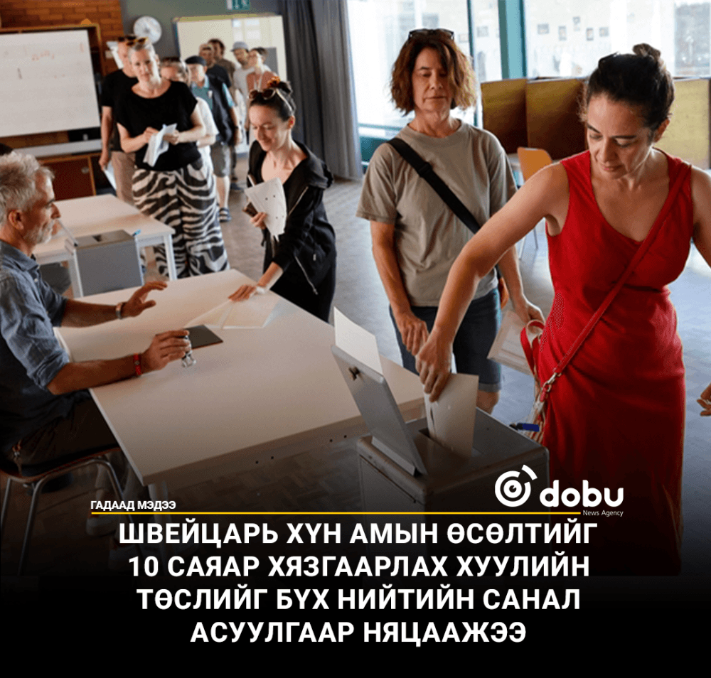 Швейцарь Улс нийт хүн амын тоонд хязгаарлалт тогтоохыг оролдсон анхны улс боллоо