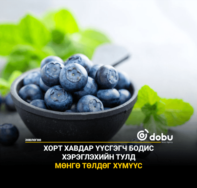 ЗӨВЛӨГӨӨ: 50 наснаас хойш таны заавал идэх ёстой хоол хүнс