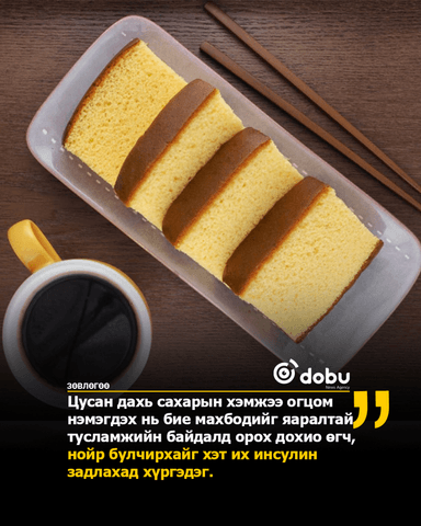 ЗӨВЛӨГӨӨ: Дотрын эмч ямар хоол хүнс цусан дахь сахарын хэмжээг огцом өсгөдөг талаар зөвлөж байна