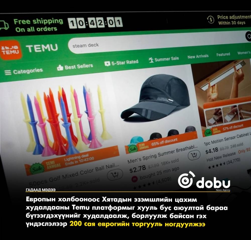 Temu-д 232 сая ам.долларын торгууль ногдуулжээ