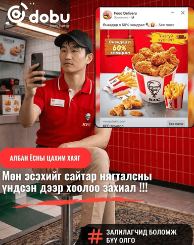 СЭРЭМЖЛҮҮЛЭГ: KFC, Pizza hut сүлжээ хоолны газрын албан ёсны нэр, лого тэмдгийг хууль бусаар ашиглаж, хуурамч линк холбоос үүсгэн цахим орчинд залилан хийж байна