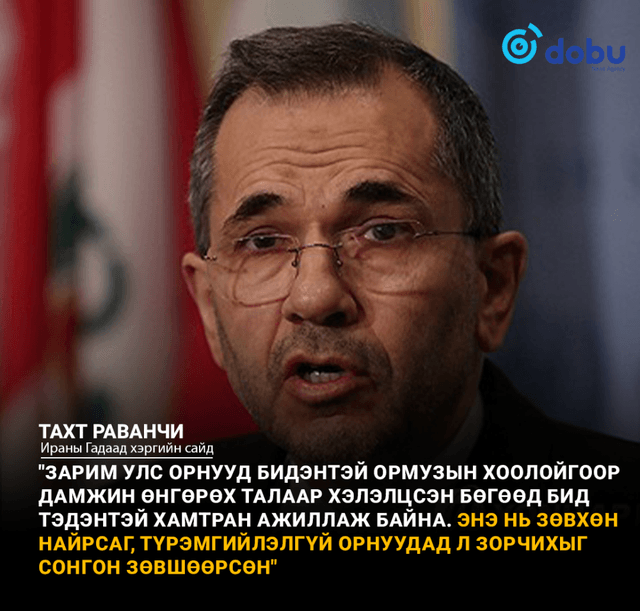 Иран Oрмузын хоолойгоор зарим орны хөлөг онгоцыг нэвтрүүлнэ
