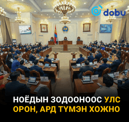 Ноёдын зодооноос улс орон, ард түмэн хожно
