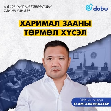Фельетон хөрөг: ХАРИМАЛ ЗААНЫ ТӨРМӨЛ ХҮСЭЛ