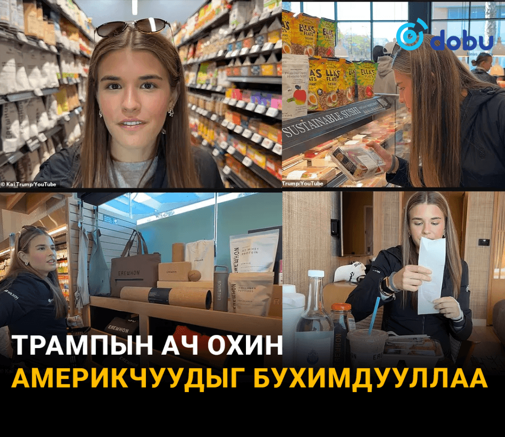 Трампын ач охин Америкчуудыг бухимдуулж байна
