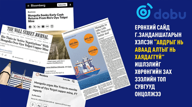 Ерөнхий сайд Г.Занданшатарын хэлсэн “АВДРЫГ НЬ АВААД АЛТЫГ НЬ ХАЯДАГГҮЙ” ишлэлийг хөрөнгийн зах зээлийн топ сувгууд онцолжээ