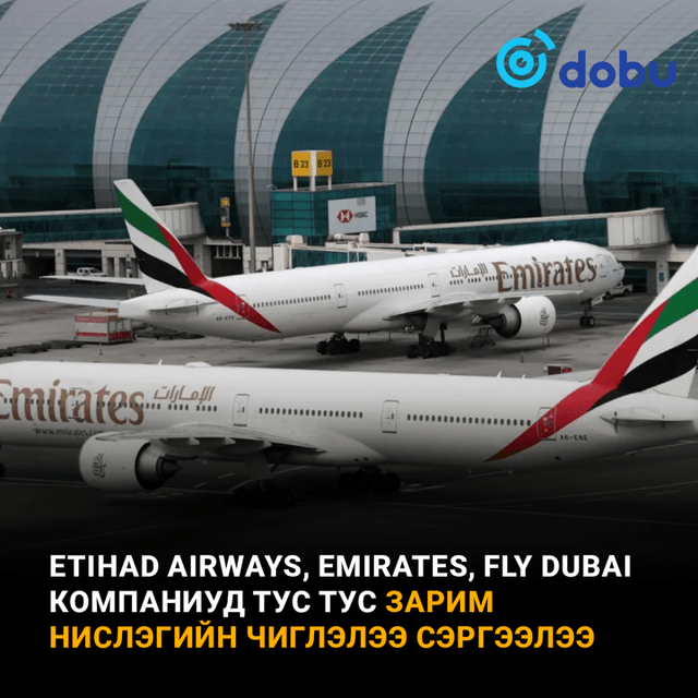 UAE Airlines зарим нислэгийн чиглэлээ сэргээжээ