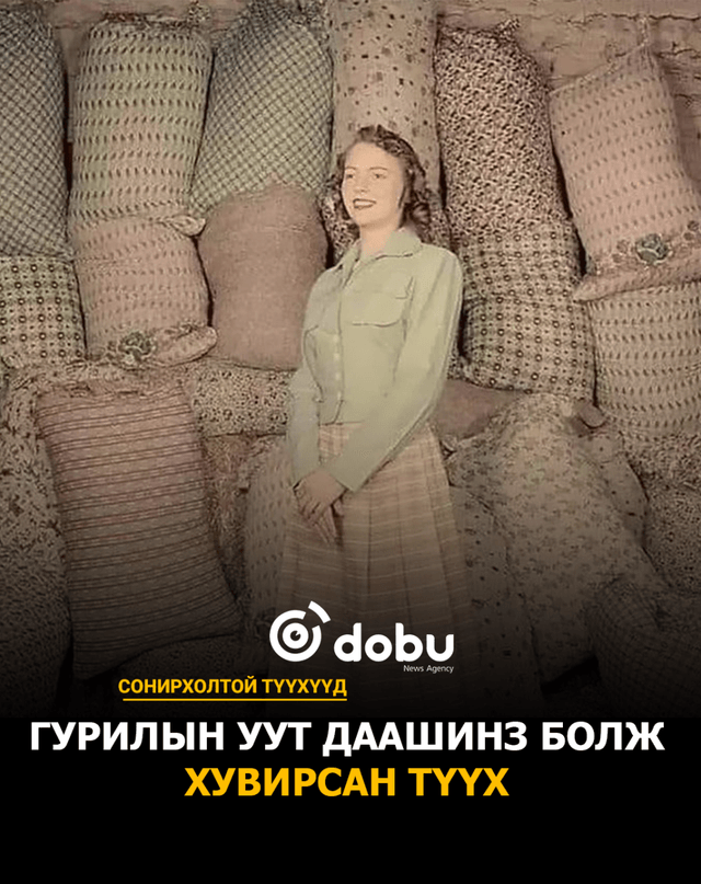 Сонирхолтой түүхүүд: Гурилын уут даашинз болж хувирсан түүх