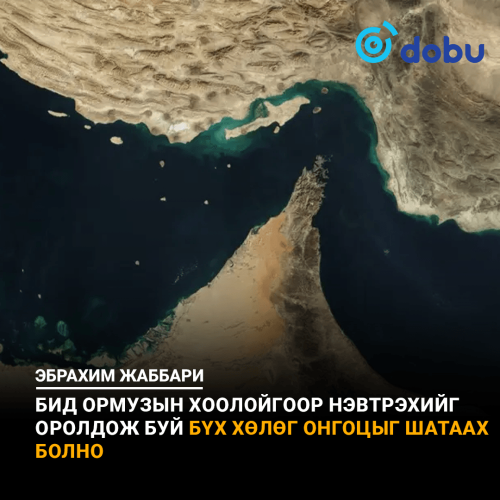 IRGC: Бид Ормузын хоолойгоор нэвтрэхийг оролдож буй бүх хөлөг онгоцыг шатаах болно