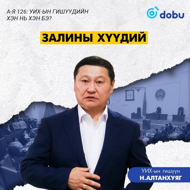 Фельетон хөрөг: Залины хүүдий