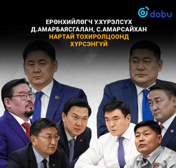Ерөнхийлөгч У.Хүрэлсүх Д.Амарбаясгалан, С.Амарсайхан нартай тохиролцоонд хүрсэнгүй