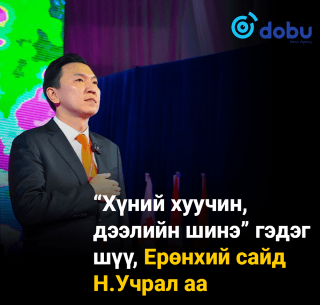 “Хүний хуучин, дээлийн шинэ” гэдэг шүү, Ерөнхий сайд Н.Учрал аа