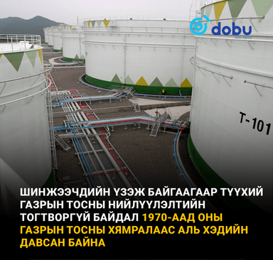 Tүүхий газрын тосны нийлүүлэлтийн тогтворгүй байдал 1970-аад оны газрын тосны хямралаас аль хэдийн давжээ