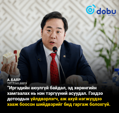 НИТХ-ын дарга А.Баяр барилгын дулаалгын материалын чанар, стандартыг сайжруулах талаар холбогдох ажлын хэсгийн бүрэлдэхүүнд үүрэг өглөө