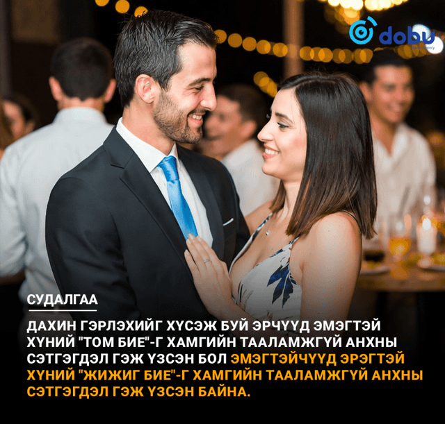 Судалгаа: Дахин гэрлэх гэж буй хосууд юуг анхаарах вэ