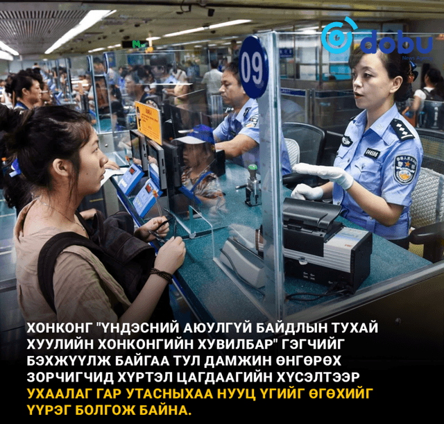 Хонконг дамжин өнгөрч байгаа зочдоос "Гар утасны нууц хэлэх"-ийг шаардаж байна