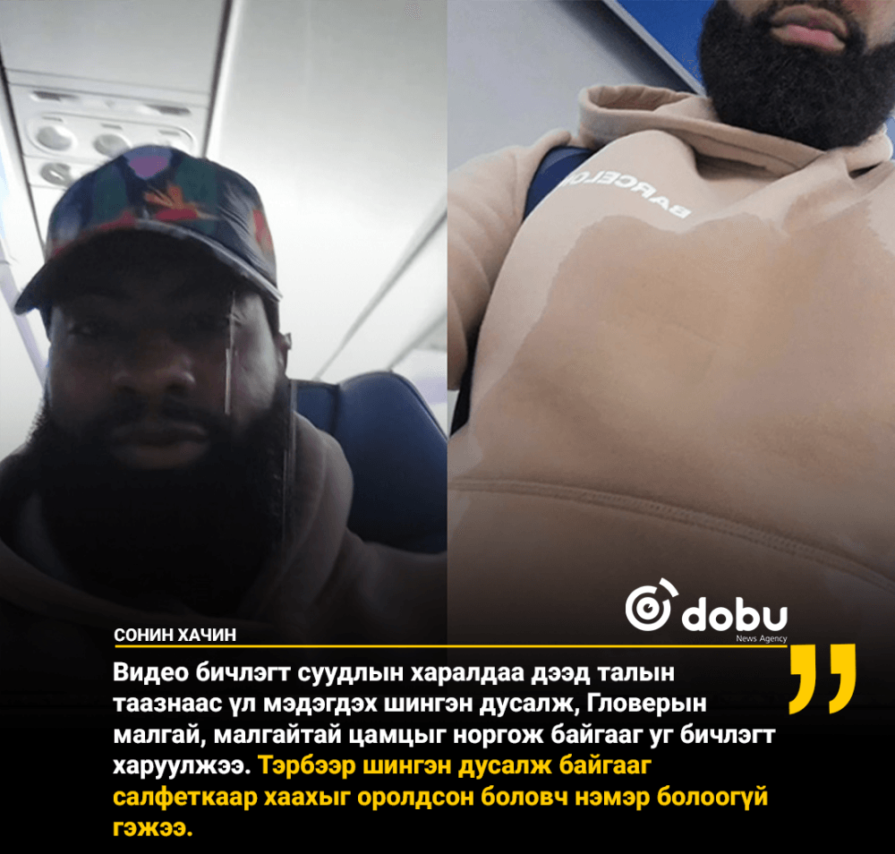 Онгоцны таазнаас үл мэдэгдэх шингэн асгарч, зорчигч норжээ