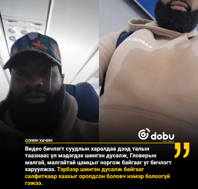Онгоцны таазнаас үл мэдэгдэх шингэн асгарч, зорчигч норжээ