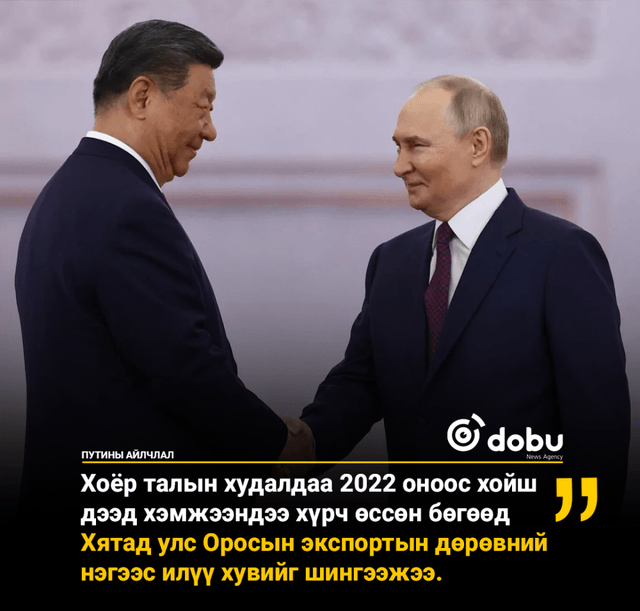 Хятадын Вашингтонтой тогтоосон харилцаа сайжирсан ч Хятад, Оросыг АНУ-тай харьцуулахад илүү ойр