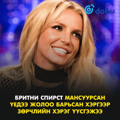 Бритни Спирст мансуурсан үедээ жолоо барьсан хэргээр зөрчлийн хэрэг үүсгэжээ