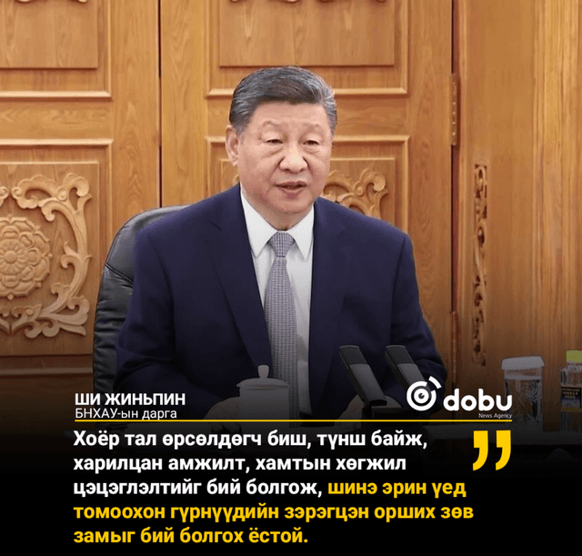 Ши Жиньпин АНУ-ын Ерөнхийлөгч Трамптай хэлэлцээ хийв