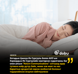 ЗӨВЛӨГӨӨ: Нойргүйдэл нь нас барах эрсдэлийг 42% хүртэл өсгөдөг