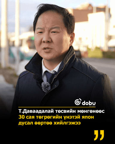 Т.Даваадалай төсвийн мөнгөнөөс 30 сая төгрөгийн үнэтэй япон дусал өөртөө хийлгэжээ