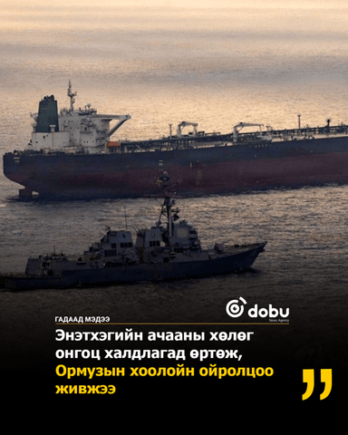 Энэтхэгийн ачааны хөлөг онгоц халдлагад өртөж, Ормузын хоолойн ойролцоо живжээ