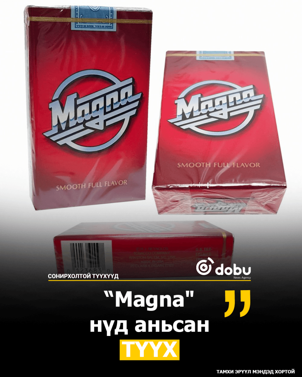 СОНИРХОЛТОЙ ТҮҮХҮҮД: "Magna" нүд аньсан түүх