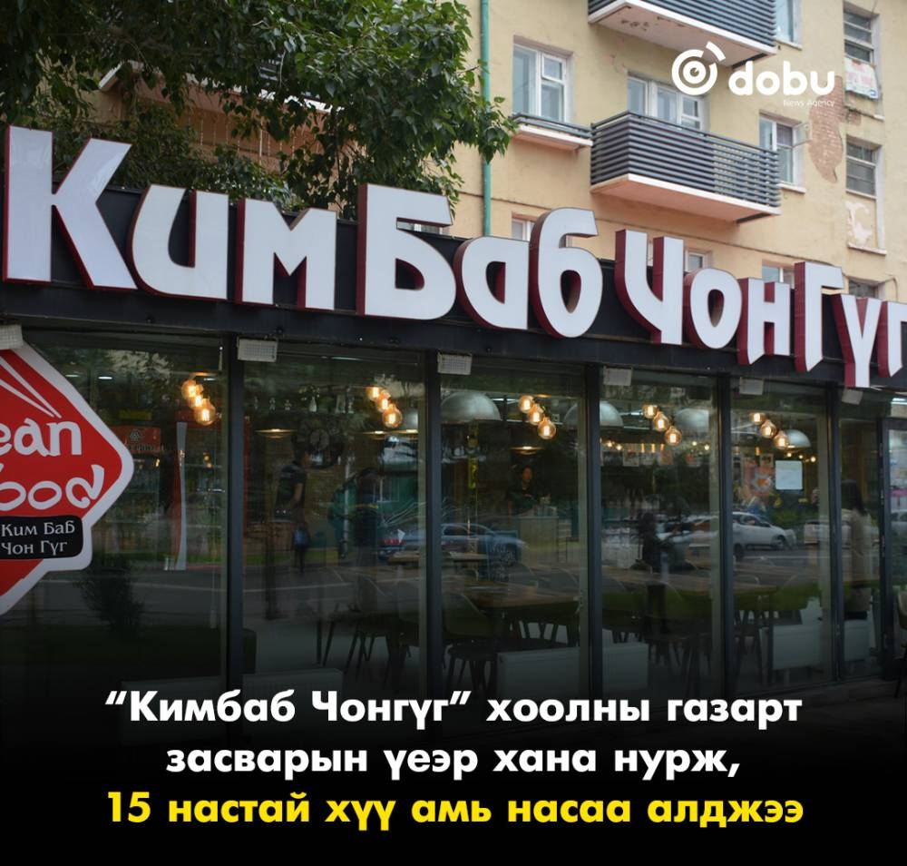 “Кимбаб Чонгүг” хоолны газарт засварын үеэр хана нурж,  15 настай хүү амь насаа алджээ