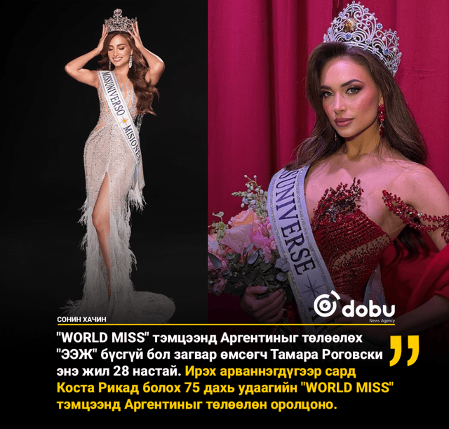 Аргентин анх удаа "WORLD MISS" тэмцээнд Аргентиныг төлөөлөх "ээж"-ийг сонгожээ