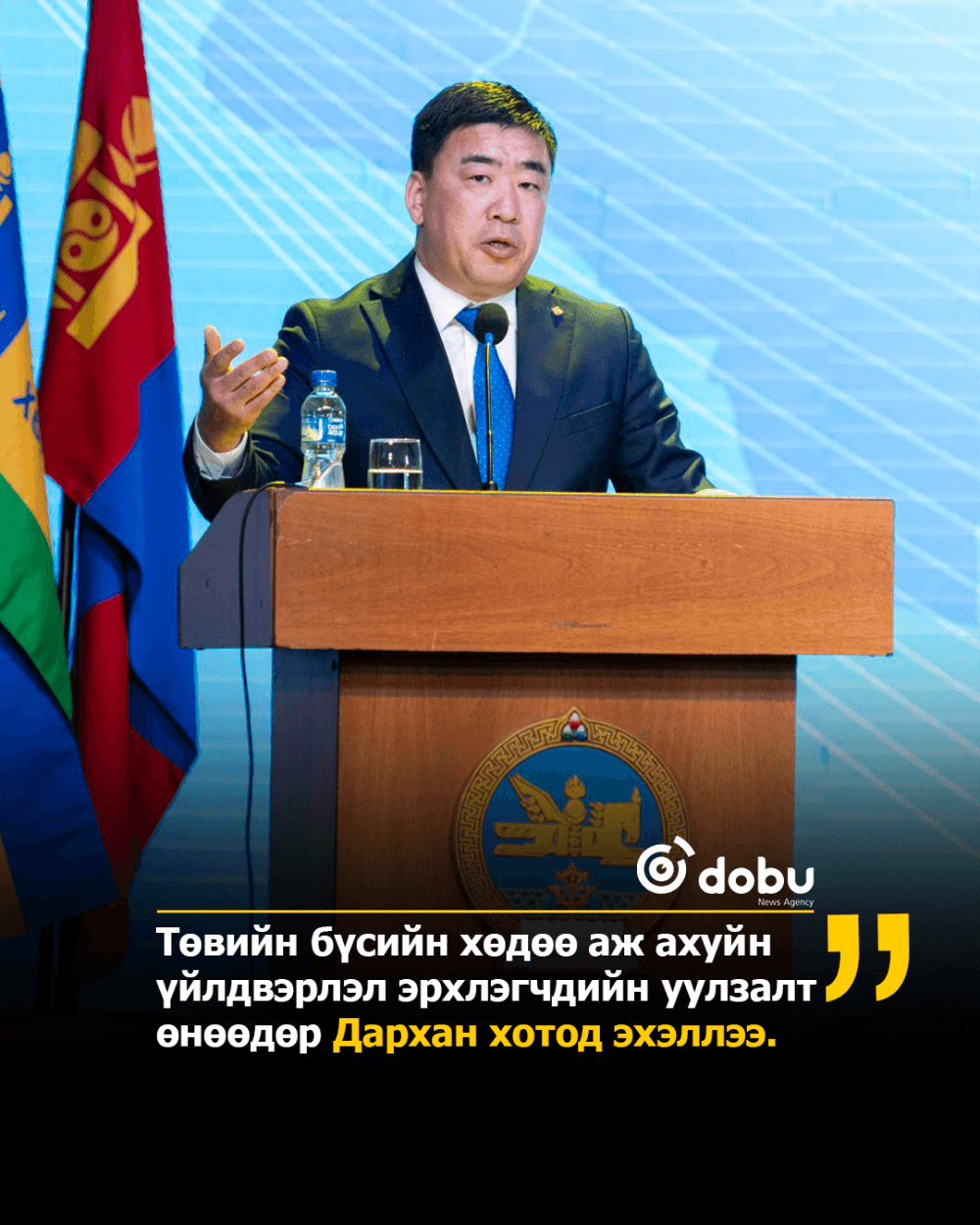 Төвийн бүсийн хөдөө аж ахуйн үйлдвэрлэл эрхлэгчдийн уулзалт дархан хотод болж байна