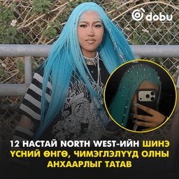 12 настай North West-ийн шинэ үсний өнгө, чимэглэлүүд олны анхаарлыг татав
