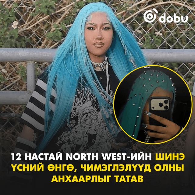 12 настай North West-ийн шинэ үсний өнгө, чимэглэлүүд олны анхаарлыг татав