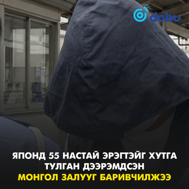 Японд 55 настай эрэгтэйг хутга тулган дээрэмдсэн Монгол залууг баривчилжээ