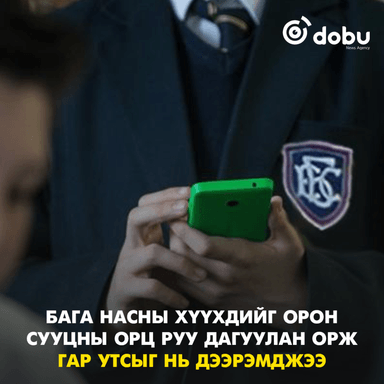 Бага насны хүүхдийг орон сууцны орц руу дагуулан орж, гар утсыг нь дээрэмджээ