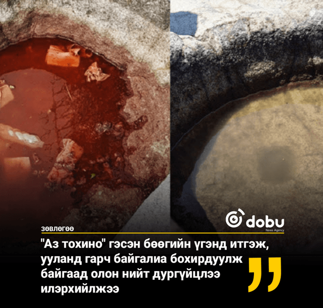 "Аз тохино" гэсэн бөөгийн үгэнд итгэж, ууланд гарч байгалиа бохирдуулж байгаад олон нийт дургүйцлээ илэрхийлжээ