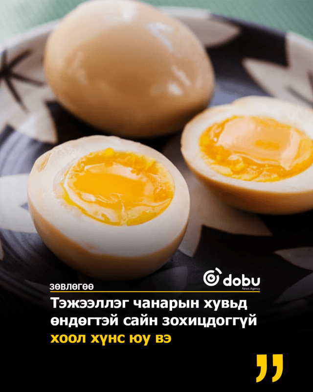 ЗӨВЛӨГӨӨ: Өндөгтэй хамт идэж болохгүй зүйлс