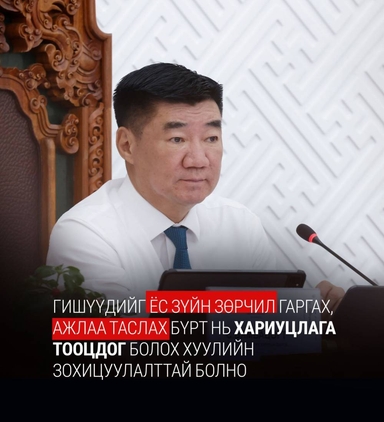 УИХ-ын хуулиудад нэмэлт, өөрчлөлт оруулах хуулийн төслүүдийг өргөн мэдүүллээ