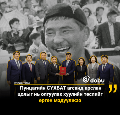 Пунцагийн СҮХБАТ агсанд арслан цолыг нь олгуулах хуулийн төслийг өргөн мэдүүлжээ