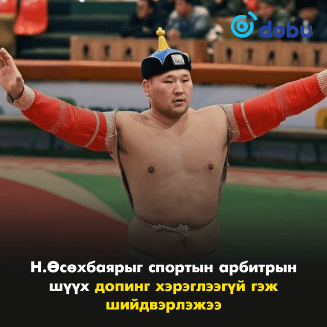 Н.Өсөхбаярыг спортын арбитрын шүүх допинг хэрэглээгүй гэж шийдвэрлэжээ