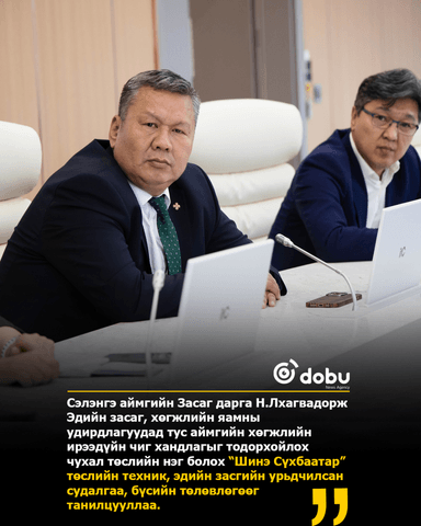 “Шинэ сүхбаатар” суурьшлын бүсийн төлөвлөгөөг танилцуулав