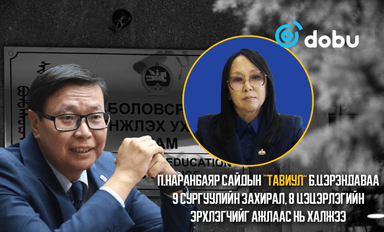 П.Наранбаяр сайдын “ТАВИУЛ” Б.Цэрэндаваа 9 сургуулийн захирал, 8 цэцэрлэгийн эрхлэгчийг ажлаас нь халжээ