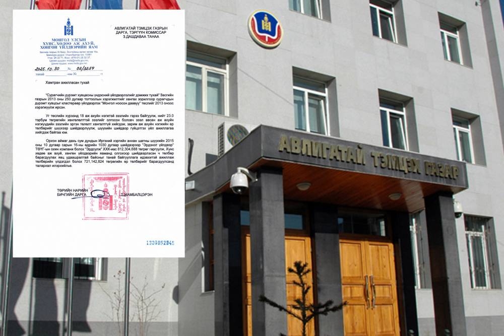 АТГ: Төрд учруулсан их хэмжээний хохирлыг 12 жилийн дараа нөхөн төлүүллээ